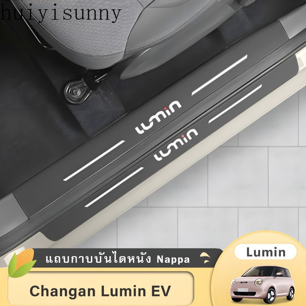 Hys Changan Lumin Nappa Leather Sill Bar Anti-Step Door Modification Sticker Welcome Pedal Foot Protective Sticker