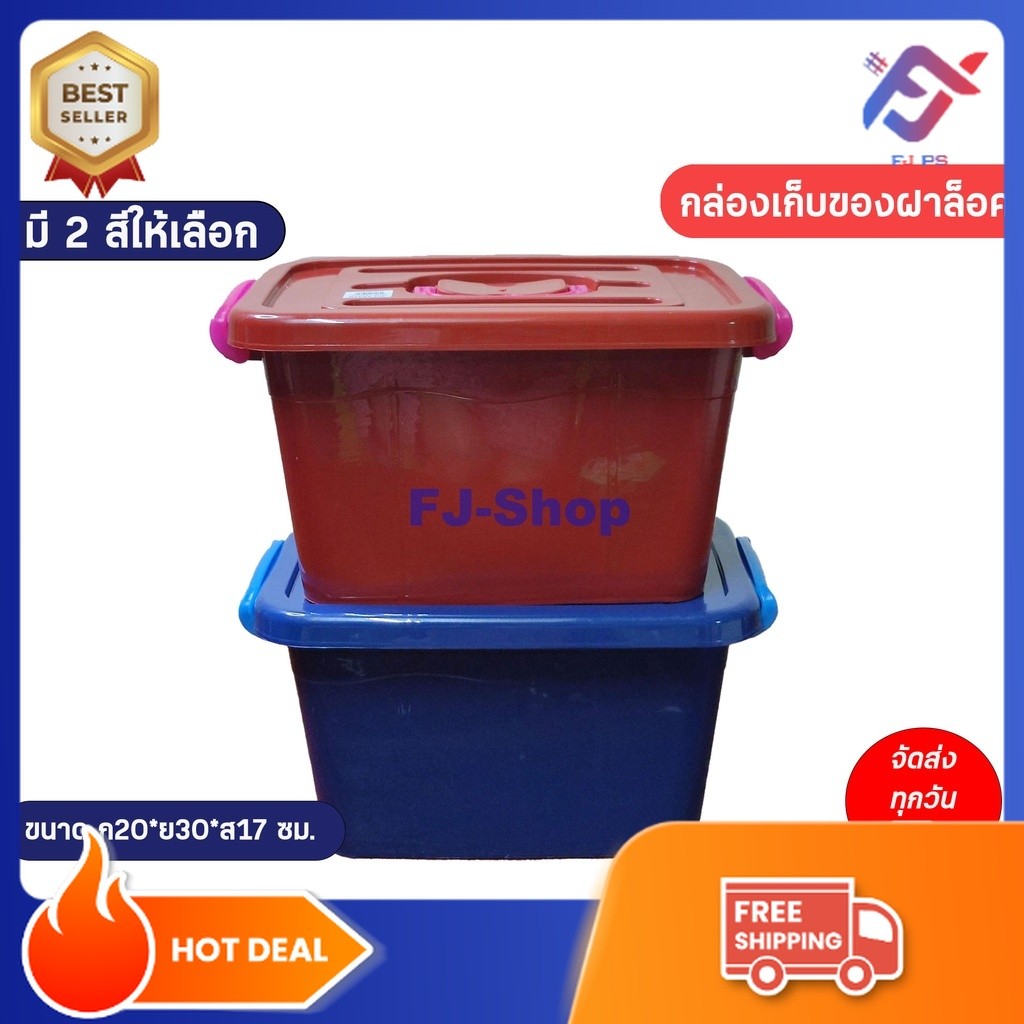 กล่องเก็บของ กล่องพลาสติก