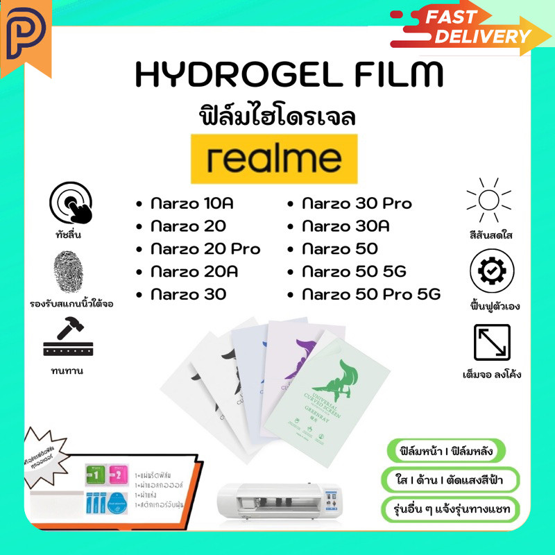 Hydrogel Film ฟิล์มไฮโดรเจลของแท้ ฟิล์มหน้าจอ-ฟิล์มหลัง แถมแผ่นรีด Realme Narzo Series Narzo 10A 20 