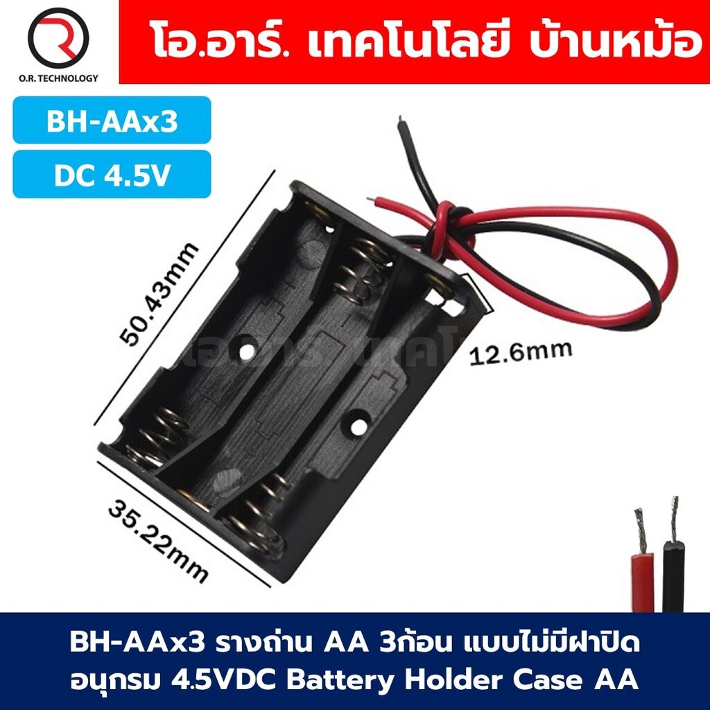BH-AA รางถ่าน AA 1/2/3/4/8ก้อน แบบมีฝาปิด/ไม่มีฝาปิด อนุกรม Battery Holder Case Box AA 1.5-12VDC กล่องใส่ถ่าน ที่เก็บ...