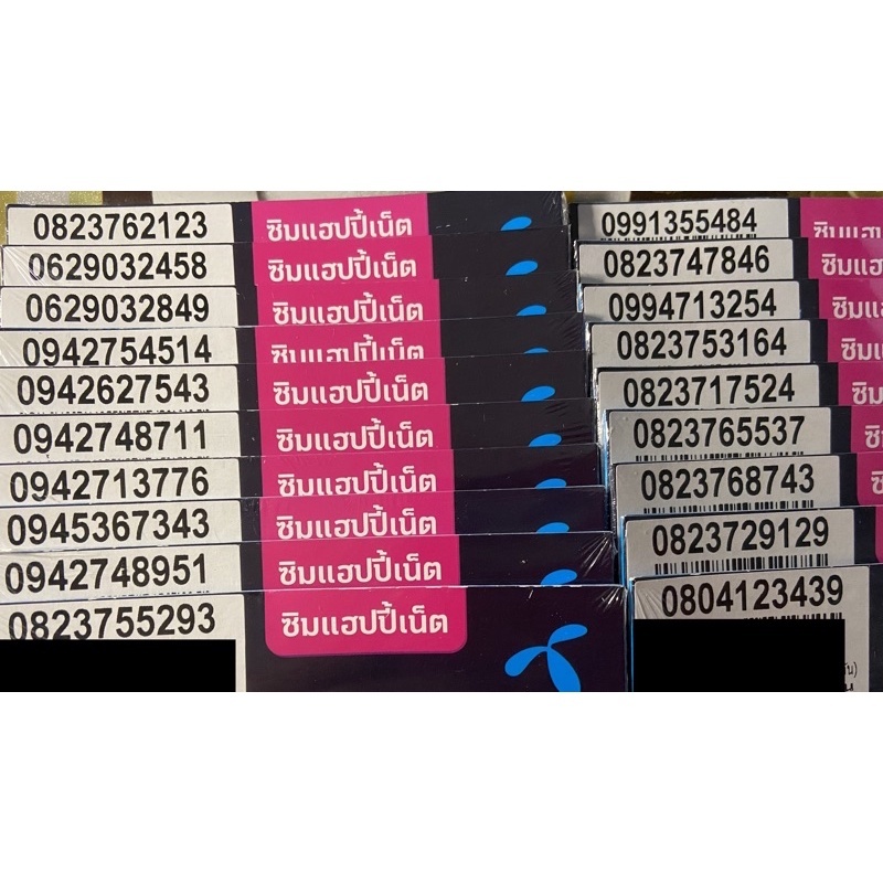 Update..ซิมใหม่เติมเงินดีแทค dtac คละปก ยังไม่ลงทะเบียน เลือกเบอร์ได้ สมัครโปรเสริมได้ เบอร์สวย เบอร์ดี ขายถูก