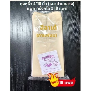 ถุงหูหิ้ว ถุงพลาสติกหูหิ้ว ถุงขยะ 4*18 นิ้ว ตรานางเงือก แพคครึ่งกิโล x 10 แพค (พร้อมส่ง)