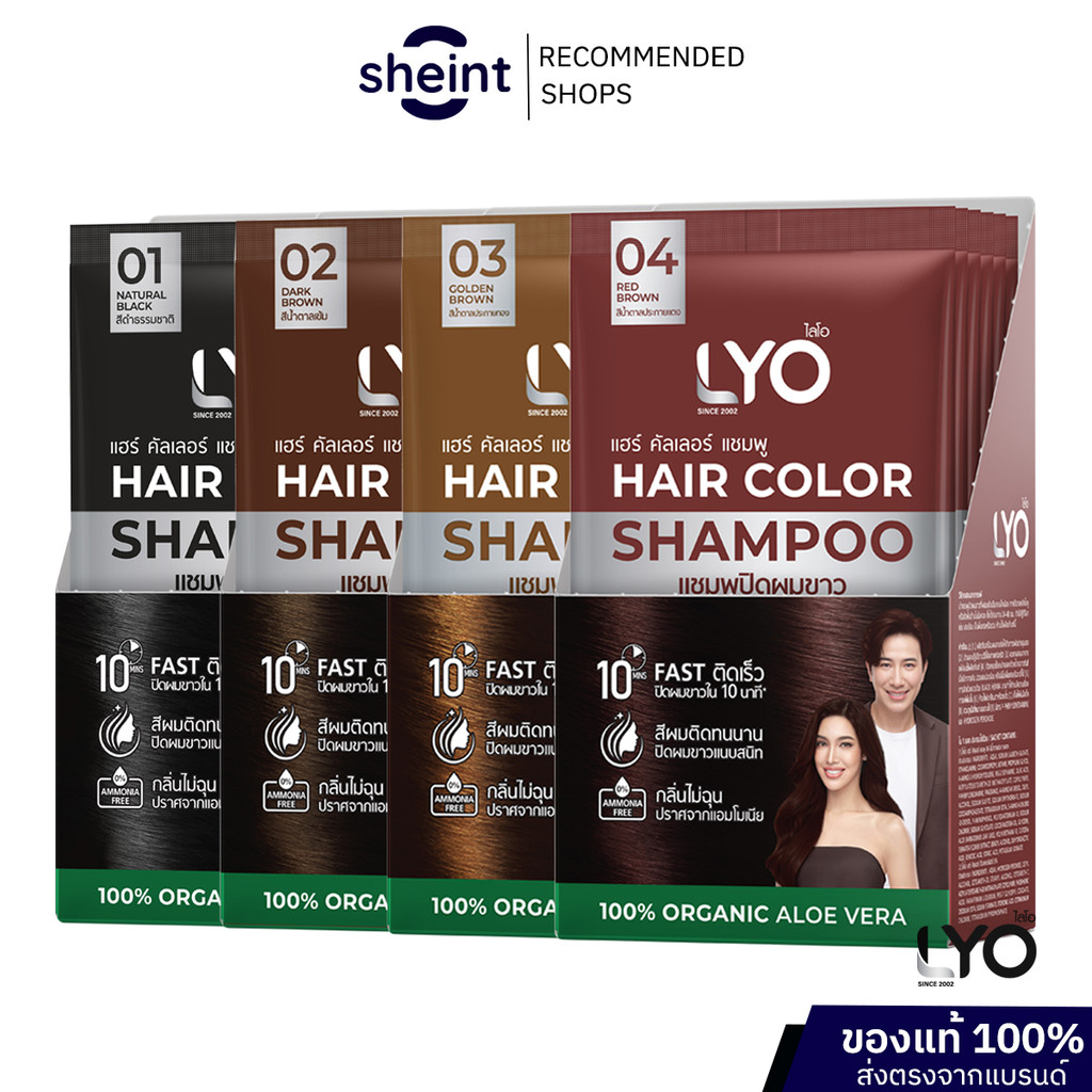 LYO ไลโอ HAIR COLOR SHAMPOO ไลโอแฮร์คัลเลอร์แชมพูมี 4 เฉดสี แบบยกกล่อง 6 ซอง ปริมาณ 30 มล.