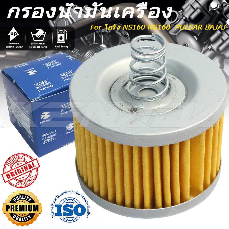 กรองน้ํามันเครื่อง & โอริง NS160 NS160  PULSAR BAJAJ