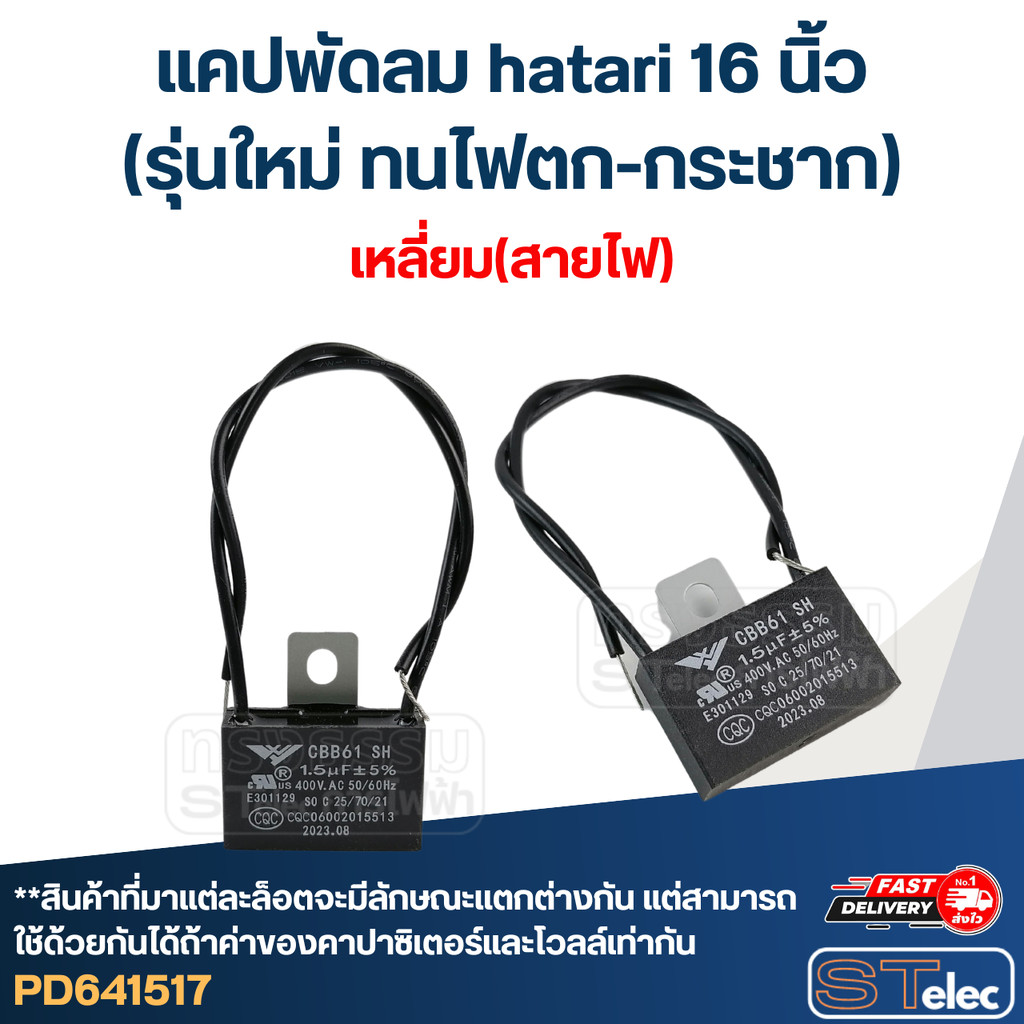 แคปพัดลม hatari 16 นิ้ว(รุ่นใหม่ ทนไฟตก-กระชาก)