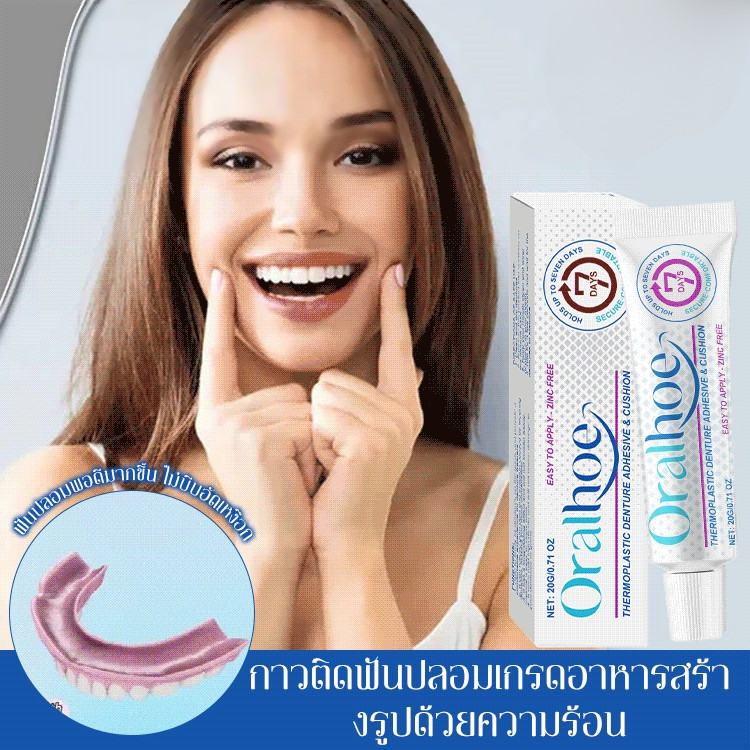 กาวติดฟันปลอมคงที่เพิ่มประสิทธิภาพความสะดวกสบาย