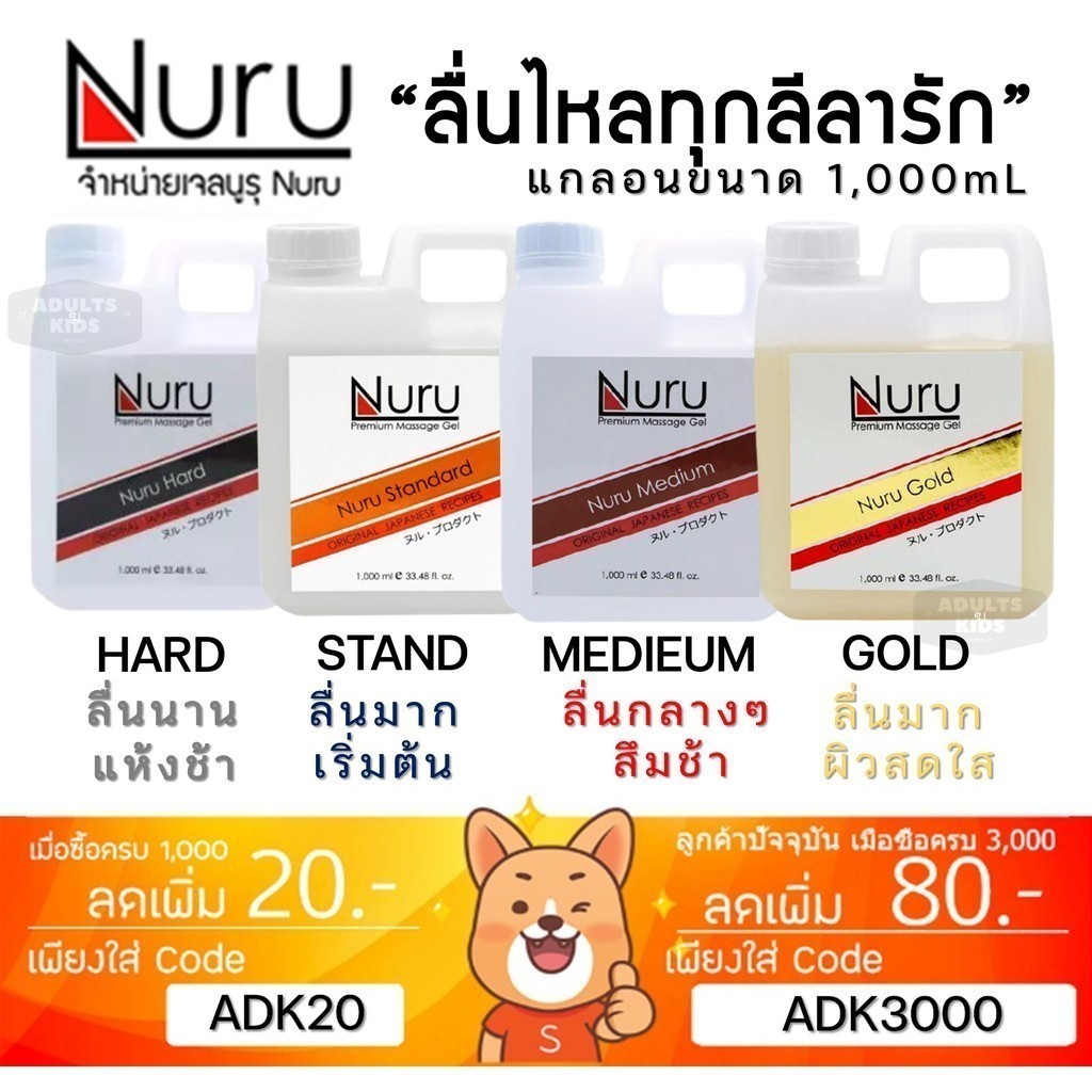 ลดเพิ่ม 30% Nuru Gel เจลหล่อลื่น นูรุเจล AV สุดยอดเจลหล่อลื่นจากหนัง AV สูตรน้ำ นุรุเจล ขนาด 1000ml