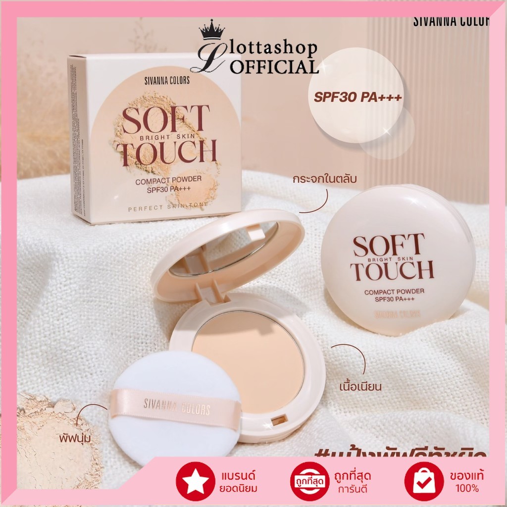 🔥แท้/ถูกที่สุด/ไลฟ์ทุกวัน🔥HF1022 Sivanna Colors ซีเวนน่า คัลเลอร์ส ซอฟท์ ทัช ไบร์ท สกิน คอมแพ็ค พาวเ