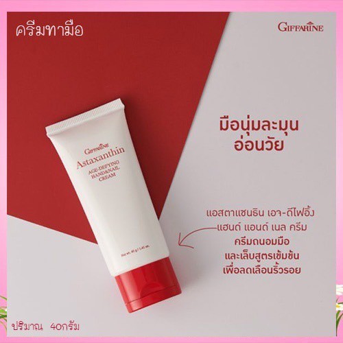 ถูกดีครีมบำรุงมือ และเล็บ กิฟฟารีน Astaxanthin Age-Defying Hand and Nail Cream – โปรปัง