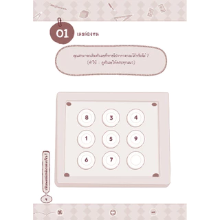 Expernet หนังสือ เซียนคณิตคิดเลขเร็ว : เพิ่ม IQ! เพิ่ม เกรดคณิต! พิชิตสมองเสื่อม!