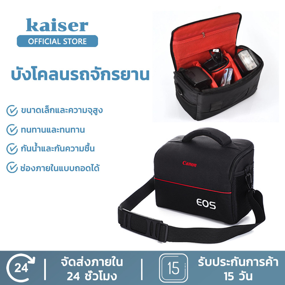 KAISER กระเป๋ากล้อง กระเป๋าเก็บกล้อง กระเป๋าใส่กล้องถ่ายรูป พร้อมส่ง dslr Camera bag สำหรับ DSLR SLR Canon Nikon SONY