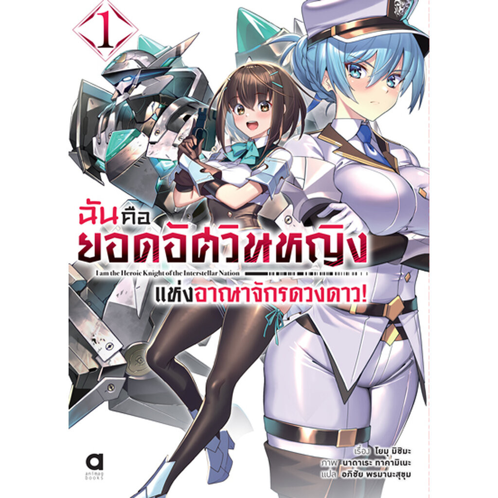 Animag ข้าคือขุนนางชั่วฯ เล่ม 5 + ฉันคือยอดอัศวินหญิงฯ เล่ม 1 NOVEL Limited Edition - รูปที่ 2