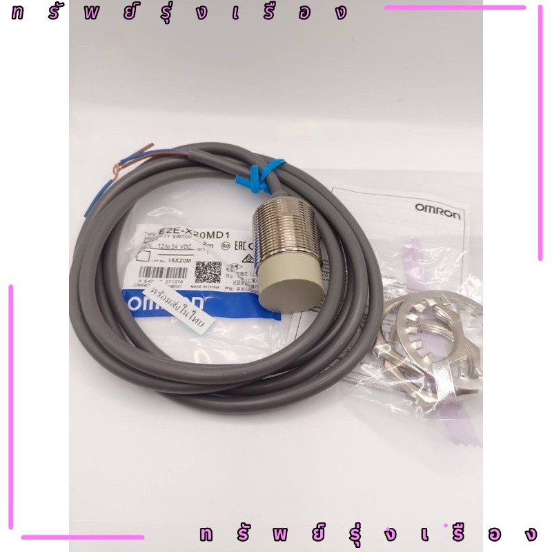 งานแท้ E2E-X20MD1  Proximity Sensor E2E-X20MD1 Proximity E2E-X20MD1  E2E-X20MD1 Proximi ในไทย