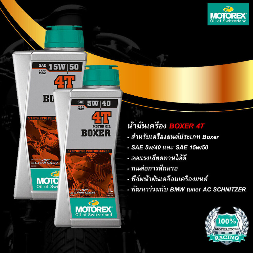 น้ำมันเครื่อง BOXER MOTOREX - 5W40 / 15W50 ของแท้ 100% ปริมาตร 1.0 L