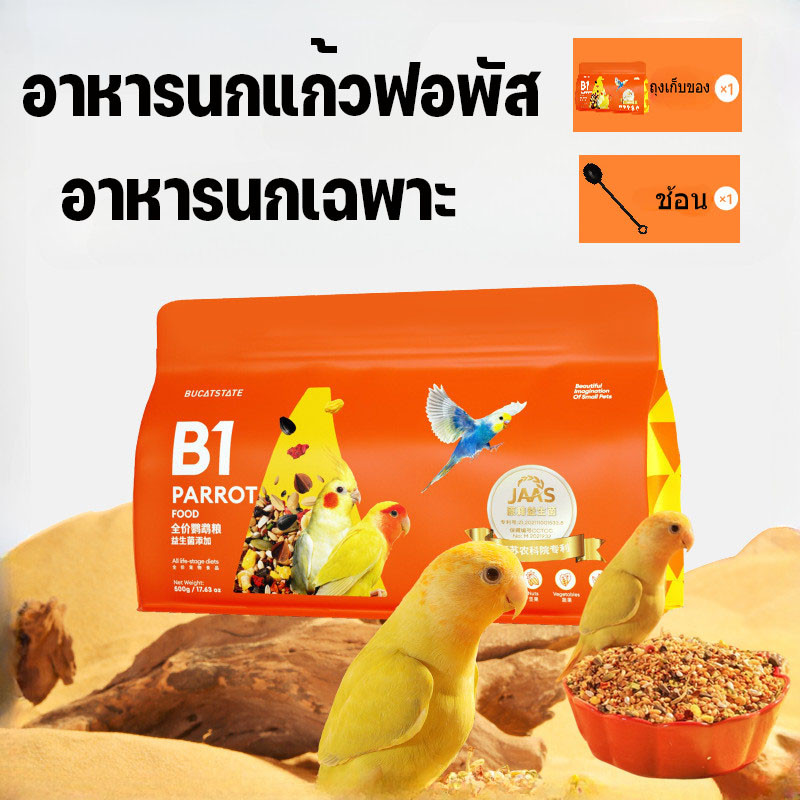 COD อาหารนกแก้ว 500g อาหารนกแก้วฟอพัส อาหารนกแก้วกรีนชีค อาหารนกเฉพาะ เหมาะสําหรับ  อาหารนกค๊อกคาเทล - รูปที่ 3