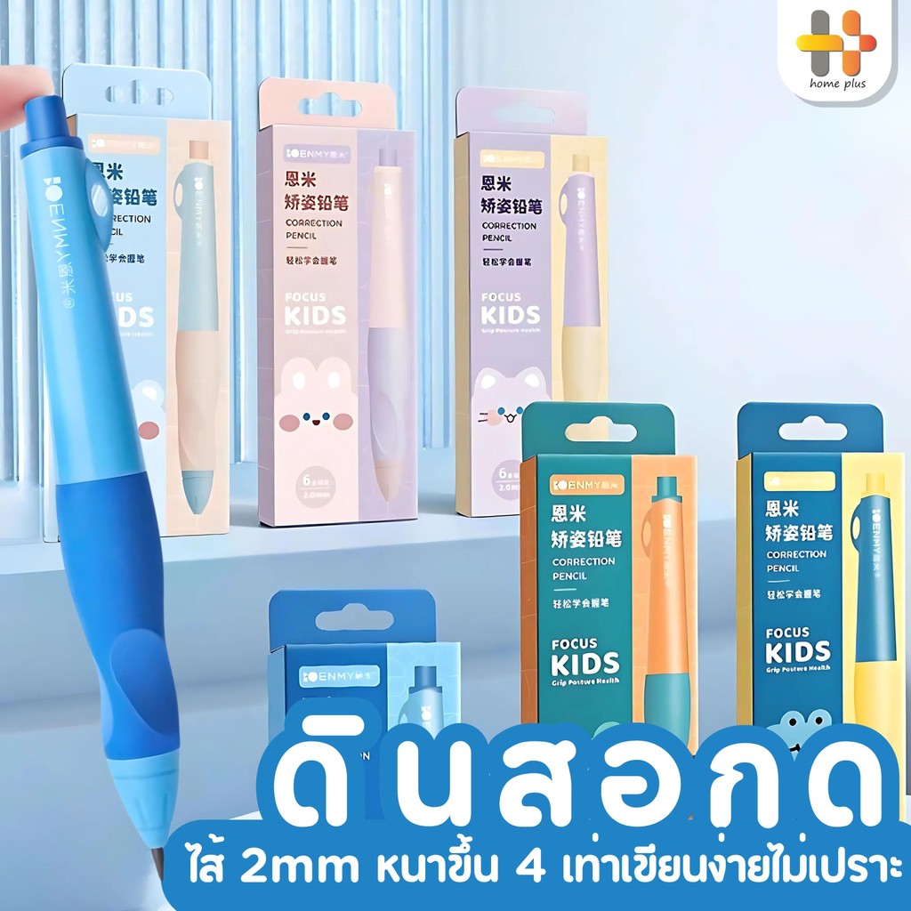 【พร้อมส่ง】ดินสอกด ใส้ดินสอ 2 mm ด้ามจับนุ่ม ทนทาน เหมือนดินสอไม้ 1 เซ็ต 1 แท่ง ใส้ 6 ใส้ pencil