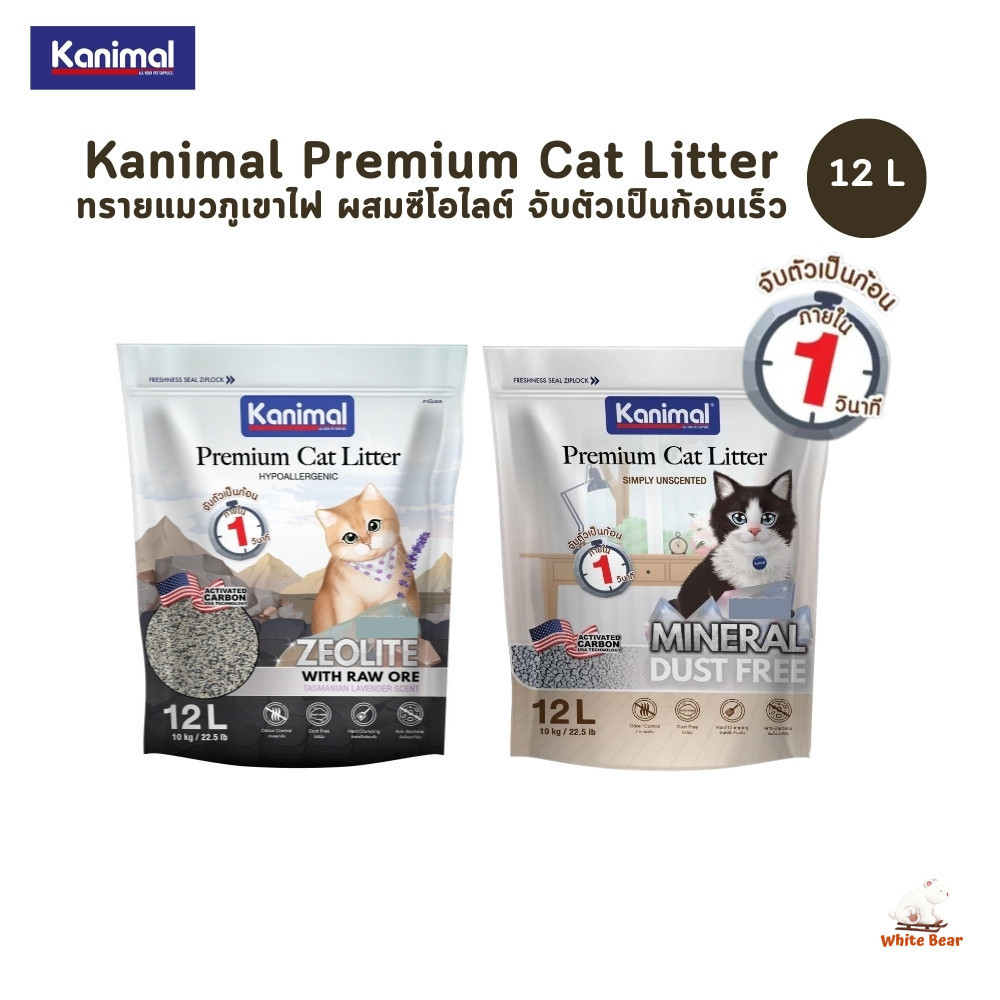 Kanimal Premium Cat Litter ทรายแมวภูเขาไฟ ผสมซีโอไลต์ สูตร Hypoallergenic จับตัวเป็นก้อนเร็ว ขนาด 12 ลิตร