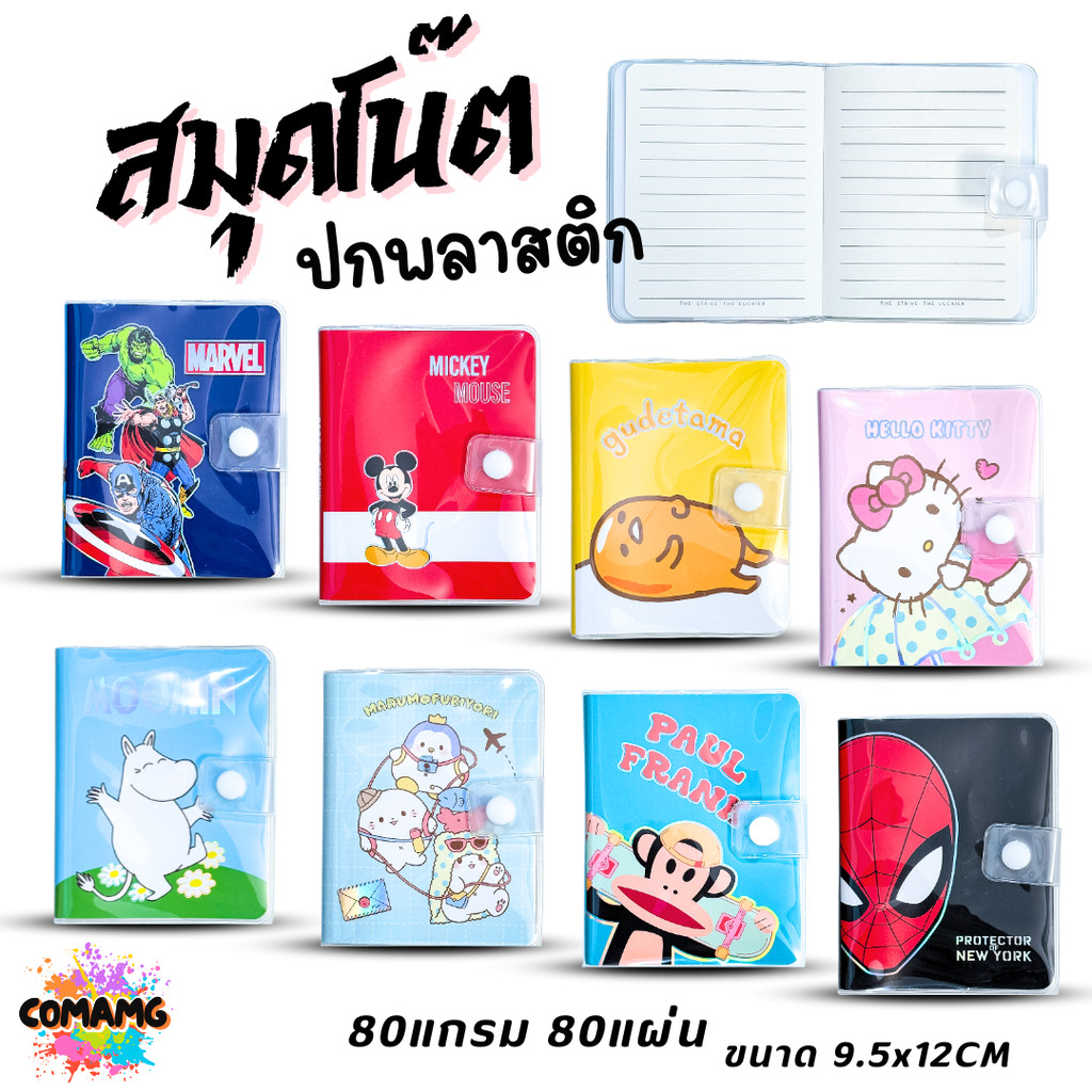 สมุดโน๊ตปกพลาสติกใส ลายการ์ตูน กันน้ำ กระดาษ 80แกรม 80แผ่น ขนาด 9.5x12CM. พร้อมส่ง MT