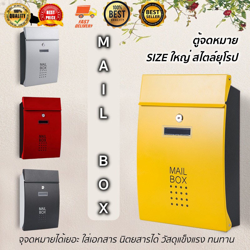 พร้อมส่ง ตู้จดหมาย กล่องจดหมาย MAIL BOX ขนาดใหญ่ สไตล์ยุโรป วัสดุสแตนเลส แข็งแรง ทนทาน