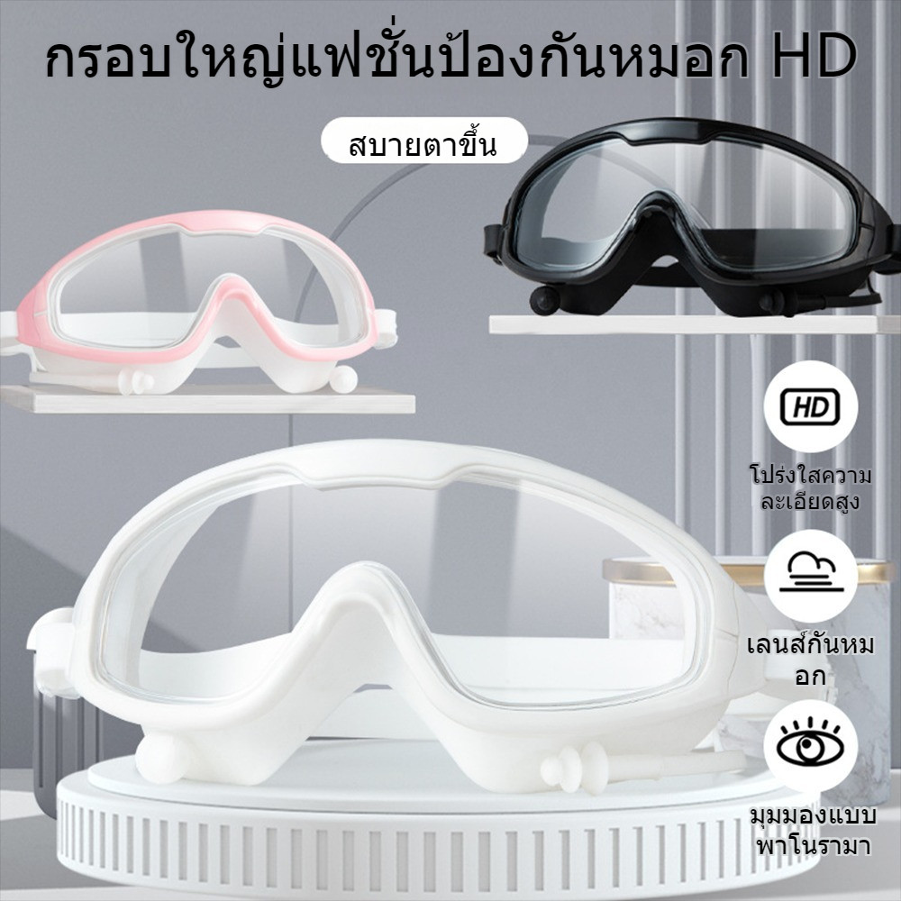 CloudBaby💖เแว่นตาว่ายน้ำ แว่นตาว่ายน้ํา ผู้ใหญ่แว่นตาว่ายน้ำ กันน้ำกันหมอก แว่นตาดำน้ำ แว่นตาว่ายน้ำสำหรับผู้ใหญ่