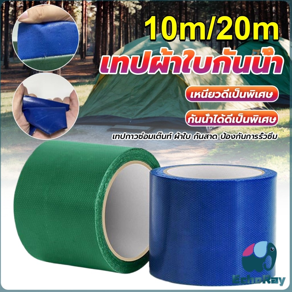 E.R 10m/20m เทปซ่อมผ้าใบกันน้ำรถบรรทุก ซ่อมกันสาดกลางแจ้ง เทปผ้าใบ ติดทน Repair tape