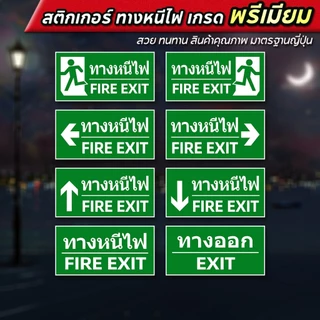 20x10cm、30x15cm ป้ายทางออก ป้ายหนีไฟ สติ๊กเกอร์ทางหนีไฟ Fire Exit สติกเกอร์ PVC 3M เกรดพรีเมี่ยม