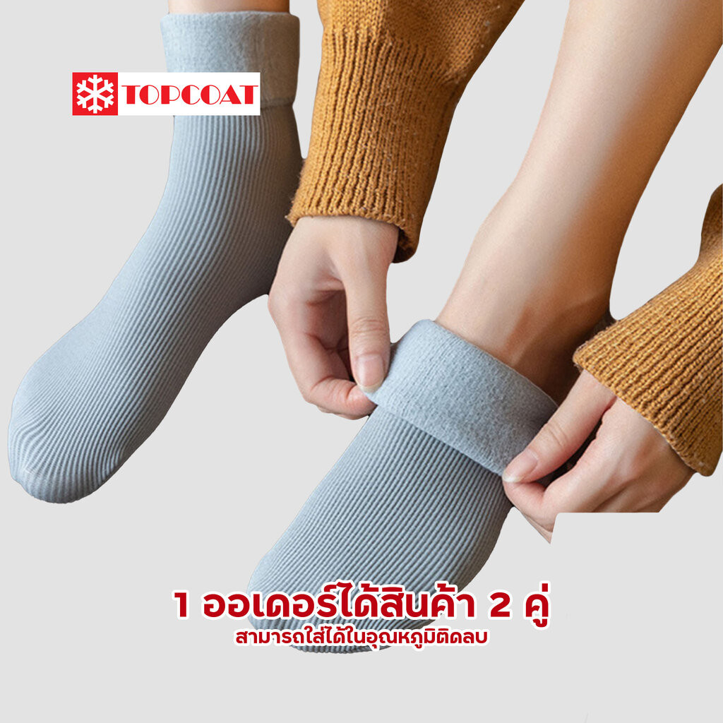 ถุงเท้ากันหนาวบุขนหนาพิเศษ free size unisex