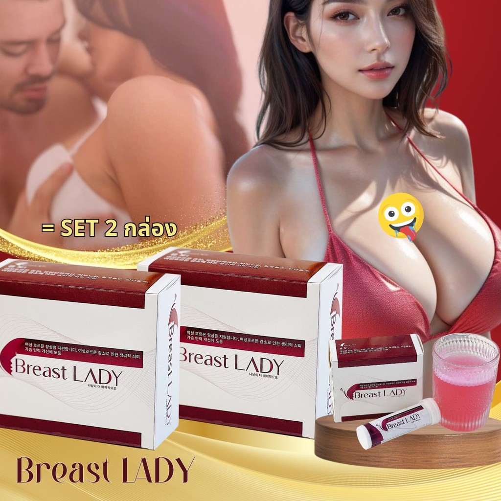 (COMBO 2 กล่อง ) เม็ดฟู่เพิ่มขนาดหน้าอก Breast Lady ช่วยยกกระชับ อัพไซส์หน้าอก ให้หัวนมชมพู เห็นผลลัพธ์ทันใจ 8-10 ซม.