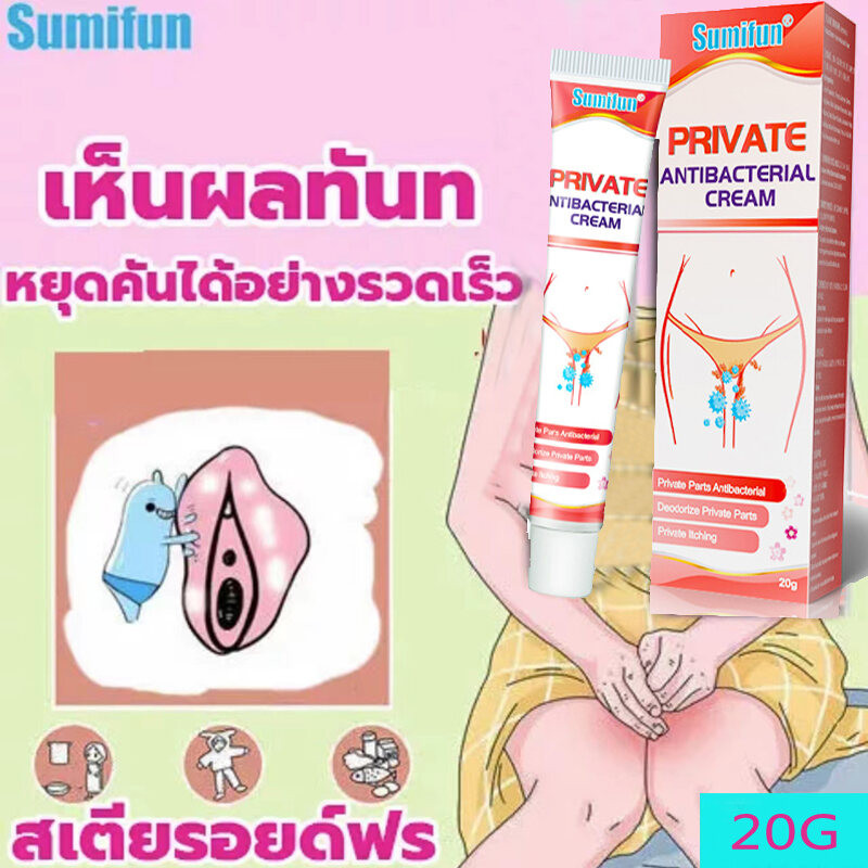 คันน้องสาว Sumifun Cream 20g ครีมแก้คันง่ามขา ครีมทาน้องสาว แก้คันน้องสาว คันในร่มผ้า ตามตัว คันง่ามขา คันในร่มผ้าตามตัว