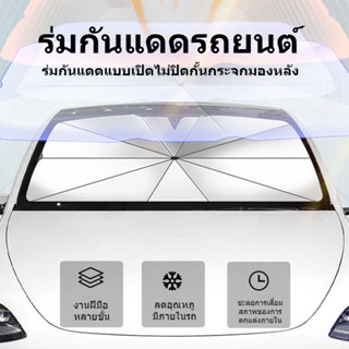 👍ร่มกันแดดในรถ ม่านบังแดด ที่บังแดดในรถยนต์ บังแดดรถยนต์ บัง…