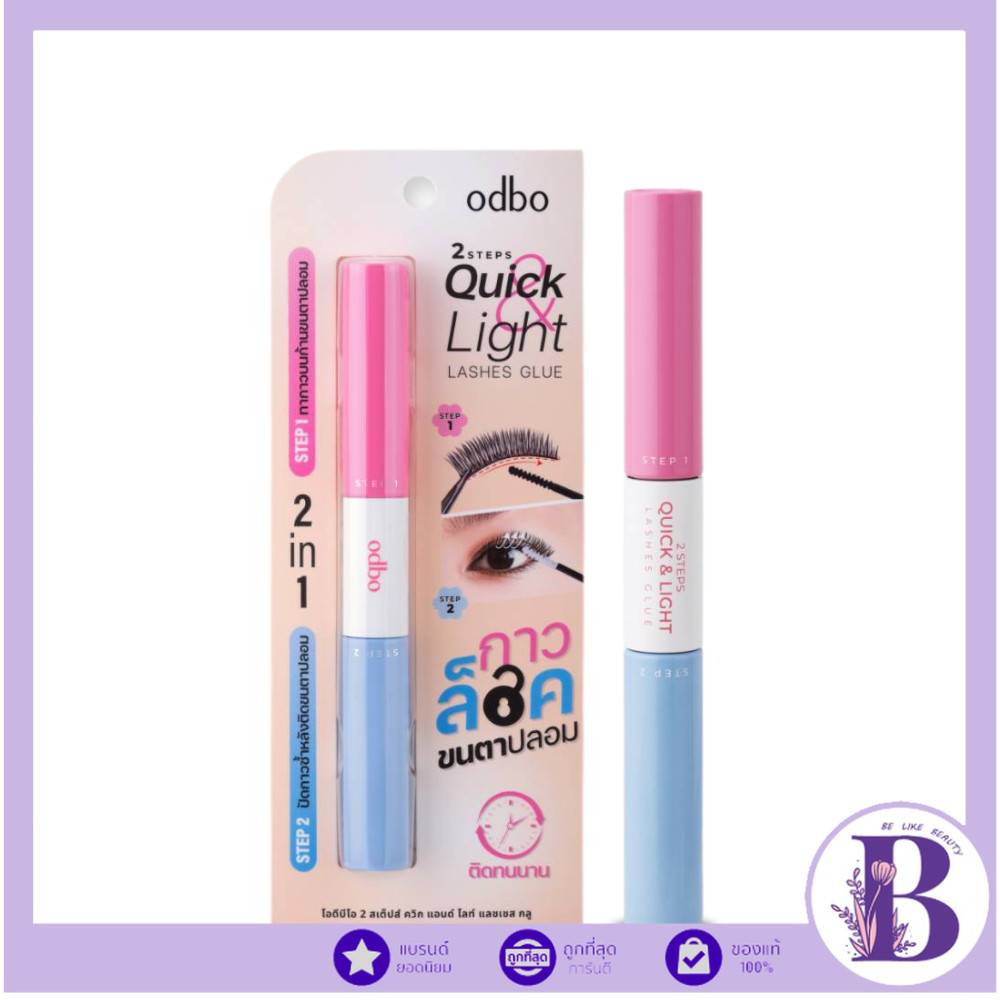 🔥แท้/ดีลสุดคุ้ม/ไลฟ์ทุกวัน🔥(1ชิ้น) OD8059 ODBO 2 STEP QUICK & LIGHT LASHS GLUE กาวติดขนตาปลอม (M)
