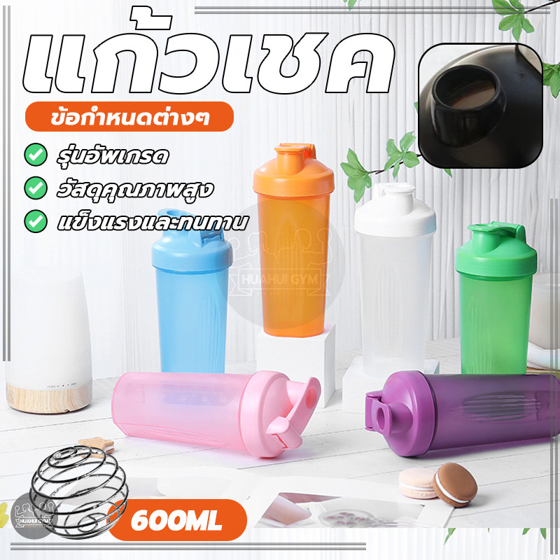 แก้วเช็คเวย์โปรตีน Shaker Bottle แก้วน้ำ ขนาด 600ml เหมาะสำหรับ ผสมเวย์ พร้อมสปริงบอล เชคง่าย
