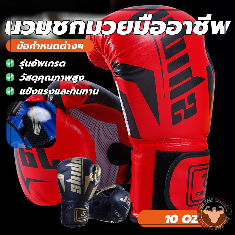 หนาทนต่อการสึกหรอ ถุงมือฝึกซ้อม Boxer mma นวมชกมวยผู้ใหญ่ ถุงมือฝึกต่อสู้ นวมชกมวยมืออาชีพ