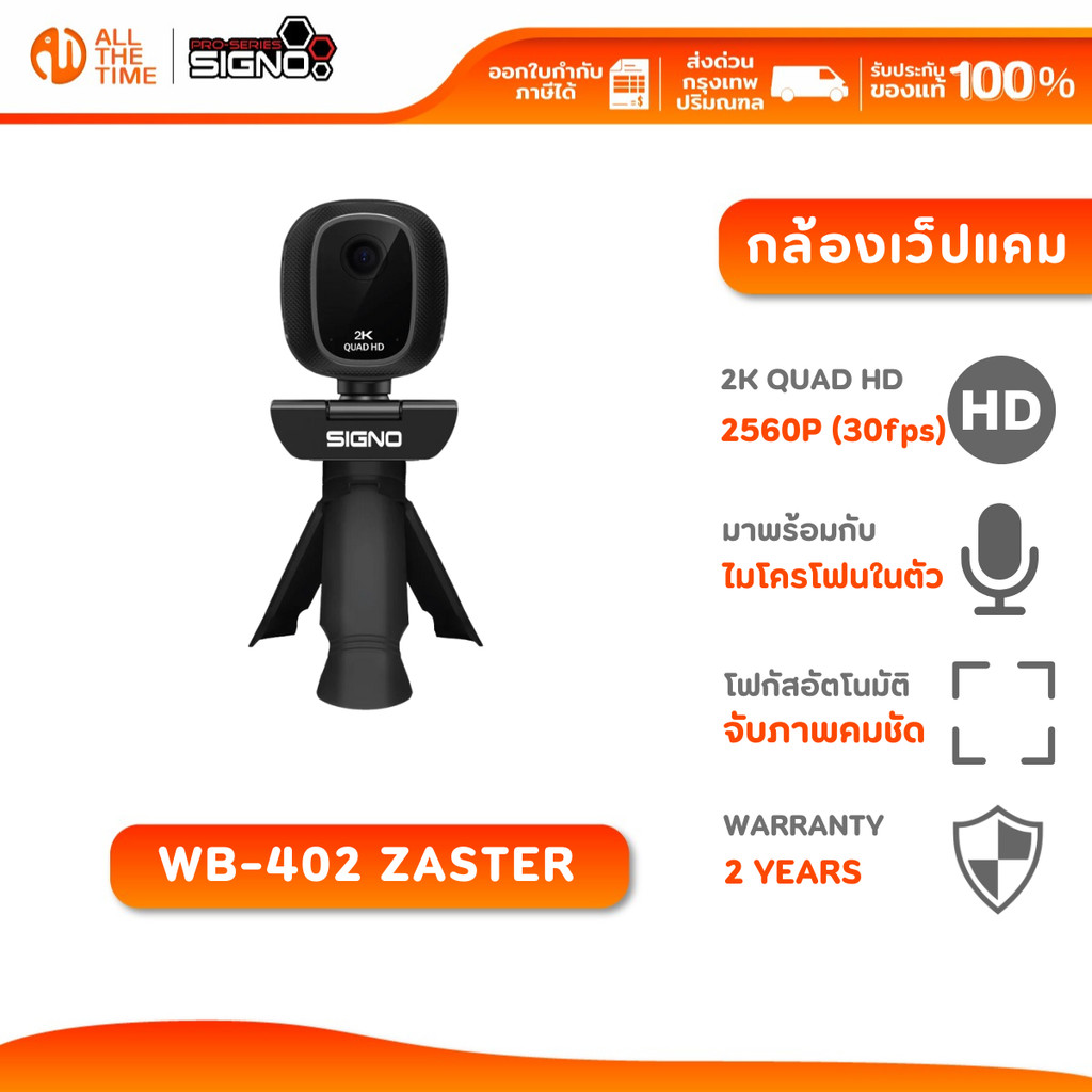 SIGNO WB-402 ZASTER 2K QUAD HD STREAM WEBCAM (กล้องเว็ปแคม)