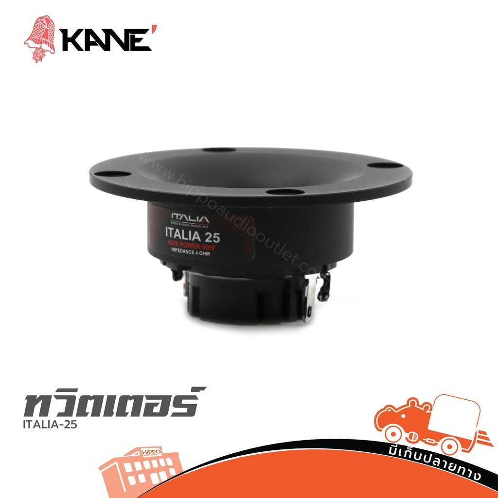 ทวิตเตอร์ KANE ITALIA-25 ฮิปโป ออดิโอ Hippo Audio