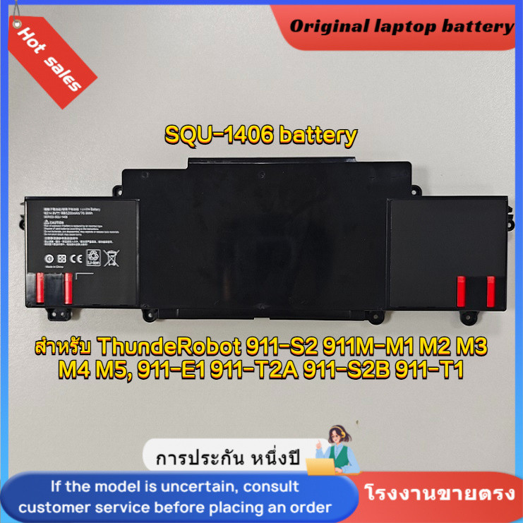 ⭐คุณภาพสูง แบตเตอรี่ SQU-1406 สำหรับ ThundeRobot 911-S2 911M-M1 M2 M3 M4 M5, 911-E1 911-T2A 911-S2B 