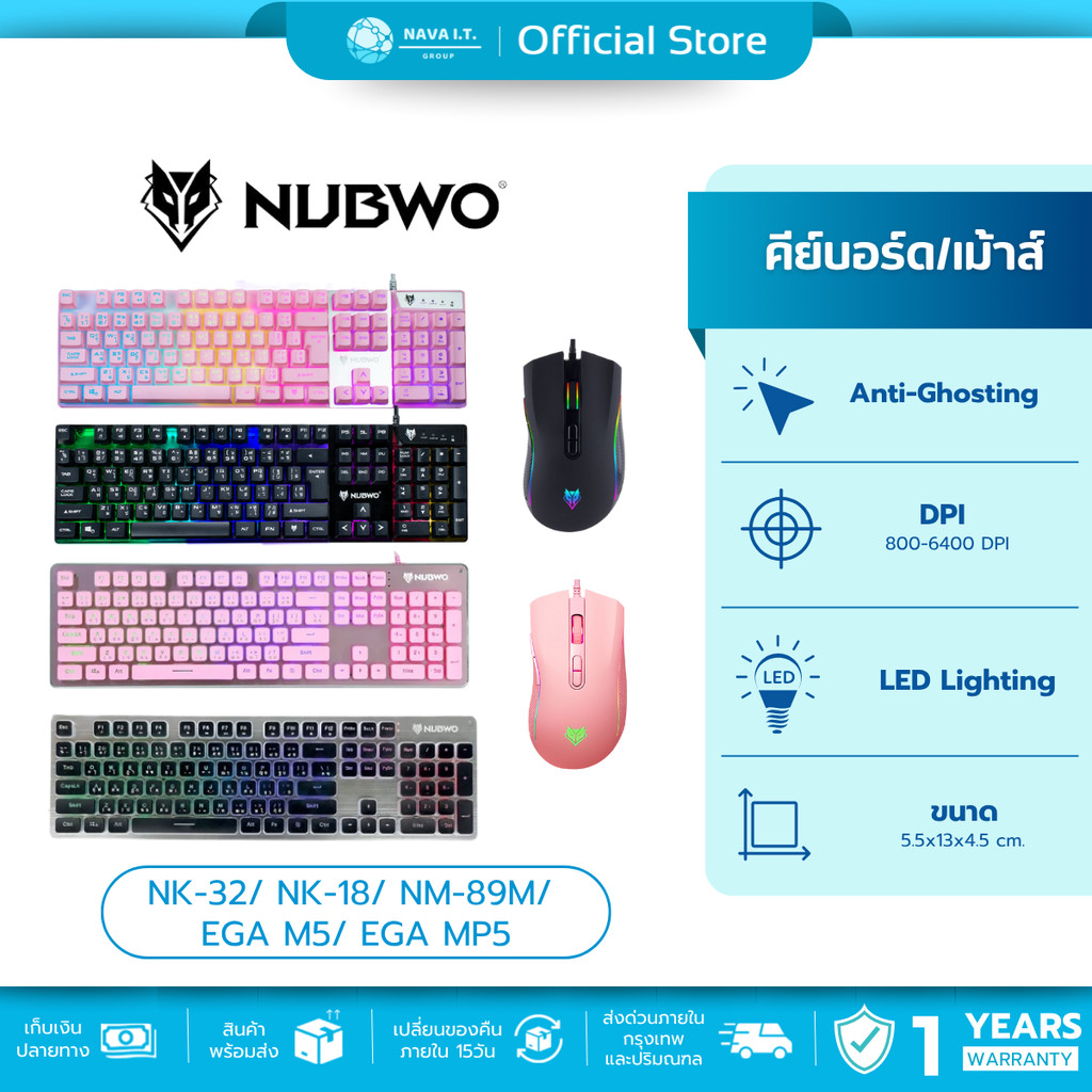 🛵มีส่งด่วน💨 NUBWO NK-32/ NK-18/ NM-89M/ คีย์บอร์ด/เม้าส์/แผ่นรองเม้าส์ ประกันศูนย์ไทย 1 ปี