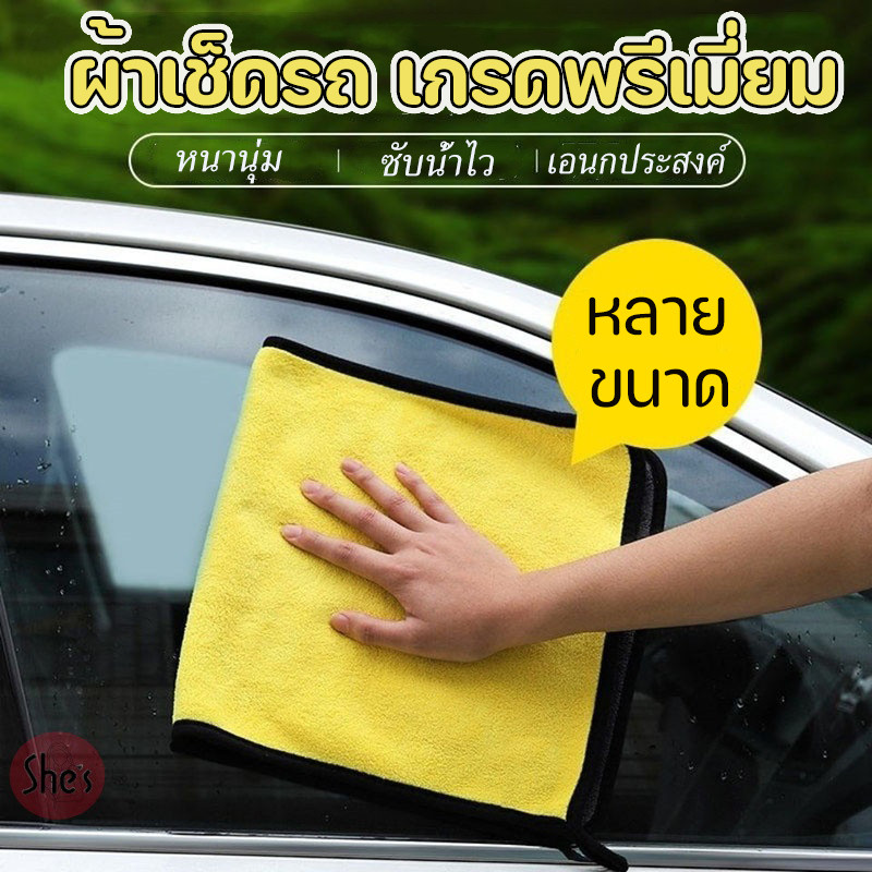 ผ้าเช็ดรถ ผ้าไมโครไฟเบอร์ 3D เกรดพรีเมี่ยม 30x30/30x60cm หนานุ่ม ซับน้ำไว แบบแห้งเร็ว เช็ดฝุ่น