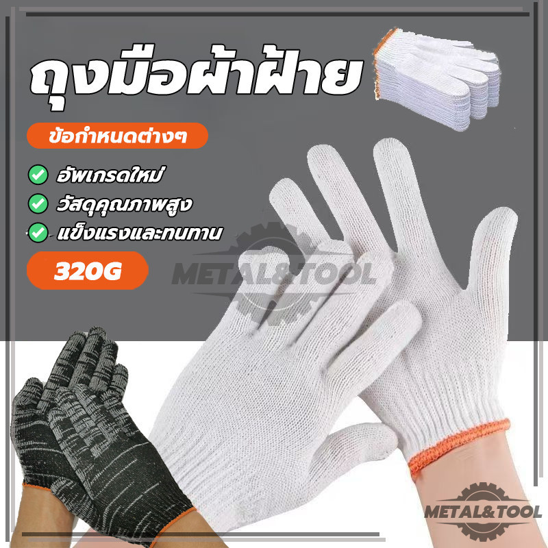 ถุงมือผ้า ถุงมือทอผ้าฝ้าย ถุงมือผ้าเอนกประสงค์ เกรดอย่างดี สวมใส่สบาย ยกแพ็ค12คู่ ใช้สำหรับหยิบจับชิ้นงานทั่วไป ยกแพ็ค