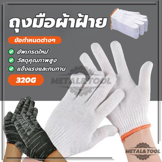 ถุงมือผ้า ถุงมือทอผ้าฝ้าย ถุงมือผ้าเอนกประสงค์ เกรดอย่างดี สวมใส่สบาย ยกแพ็ค12คู่ ใช้สำหรับหยิบจับชิ้นงานทั่วไป ยกแพ็ค