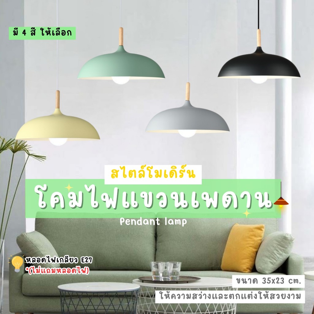 โคมไฟแขวนเพดานวินเทจ ขนาด 35x23cm. ไฟเพดาน ตกแต่งร้านอาหาร เรียบง่าย มินิมอล ใช้หลอดไฟ E27   (ไม่แถมหลอดไฟ)