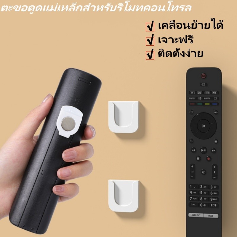 แผ่นแม่เหล็กดูดเก็บรีโมท แขวนผนังไร้รอย ไม่เจาะรู ใช้งานง่ายสำหรับทีวีแอร์​