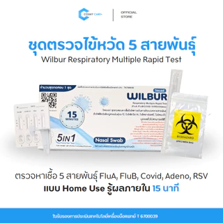 ชุดตรวจโควิด Wilbur 3 IN 1 ไวรัสไข้หวัดใหญ่สายพันธุ์เอ/บี ตรวจโควิด-19 ได้ผลไวภายใน 15 นาที ( รวมมิตรชุดตรวจ )