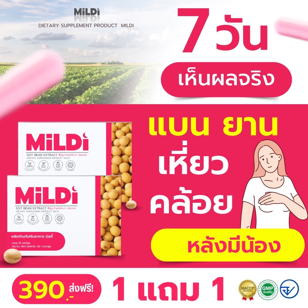 {🦩 พร้อมส่งฟรี ส่งตรงบริษัท } มิลดี้ เพิ่มหน้าอก MILDI เพิ่มหน้าอก นมใหญ่ อกฟูรูฟิต 10 แคปซูล