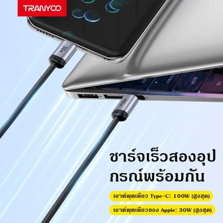 TRANYOO XS8 สายชาร์จเร็ว 2-in-1 ยาว 1.2 ม. สายชาร์จข้อมูลอัจฉริยะ Type-c to Type-C to Lighting