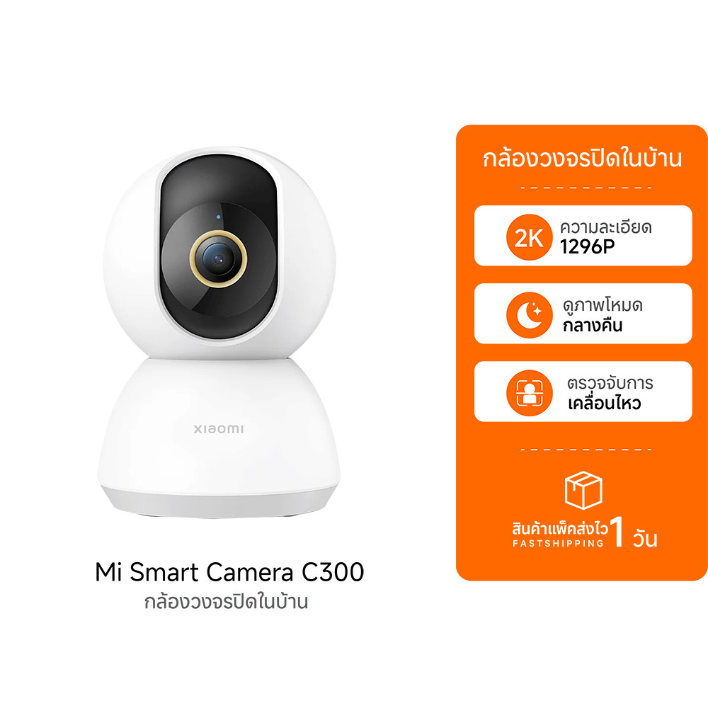 (รับประกันศูนย์ไทย) Xiaomi Smart Camera C301/C700/C701/C300/C400/C500 Pro/C300Dual/C200/C500 Dual กล
