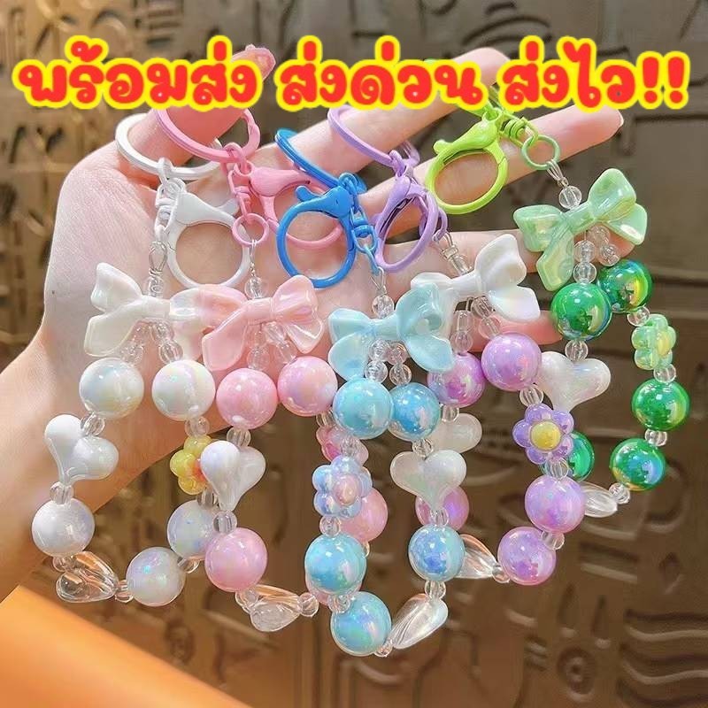 พร้อมส่ง ในไทย 🧸พวงกุญน่ารักหัวใจ สดใส ดอกไม้ จี้โบว์สวยๆ สไตล์เกาหลี พวงกุญแจห้อยเก๋ๆ