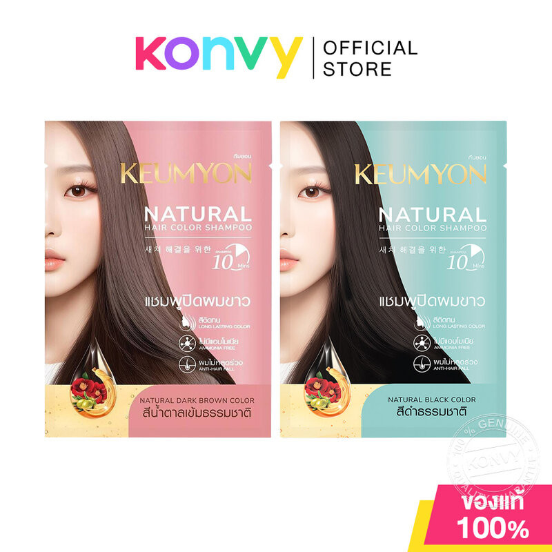 Keumyon Natural Hair Color Shampoo 30ml กึมยอน แชมพูเปลี่ยนสีผม