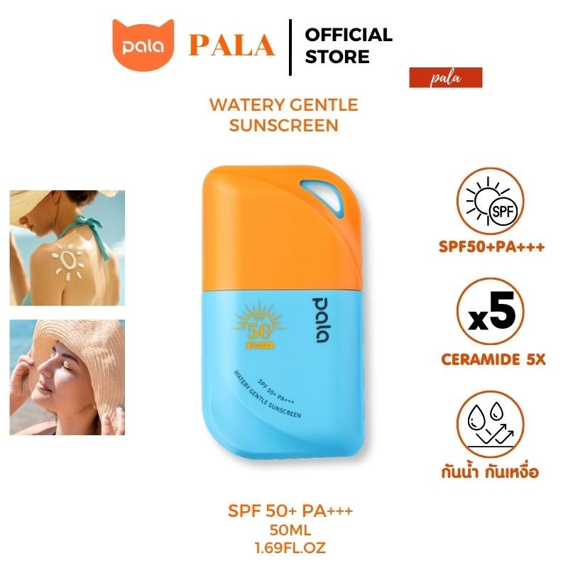 PALA กันแดด Watery Gentle Sunscreen SPF50+ PA+++ มีเซราไมด์5X 50ml. แบรนด์ไทย มี