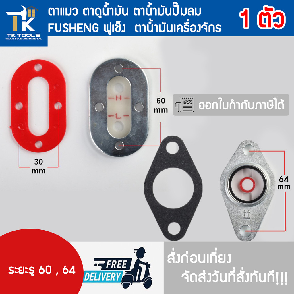ตาแมว ตาดูน้ำมัน ตาน้ำมันปั๊มลม  FUSHENG ฟูเช็ง  ตาน้ำมันเครื่องจักร